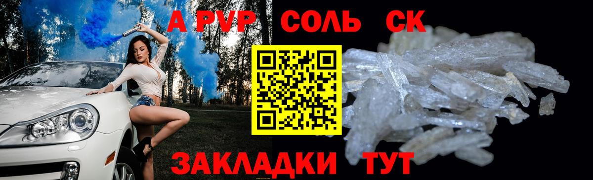A PVP  Alpha PVP крисы CK  A PVP кристаллы  Alfa_PVP СК  Вход с VPN  Родники 