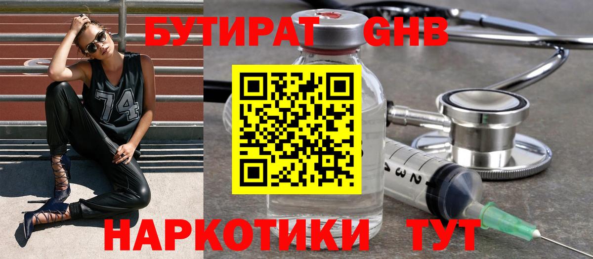 БУТИРАТ вода  Вход с VPN  Родники 