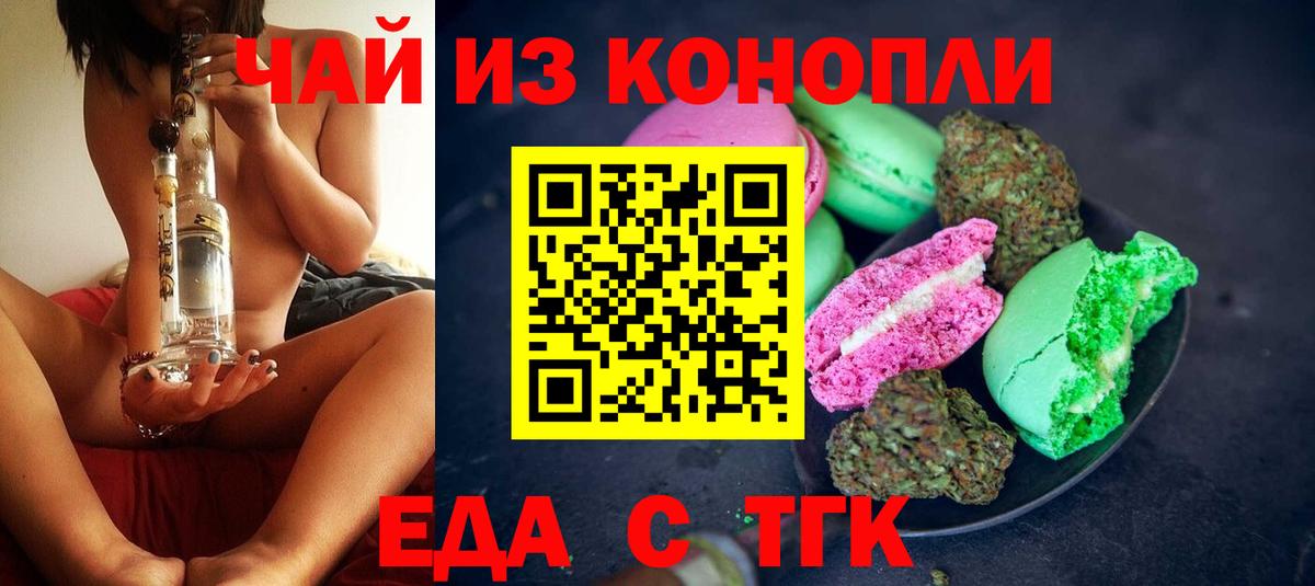 Печенье с ТГК марихуана  Вход с VPN  Родники 