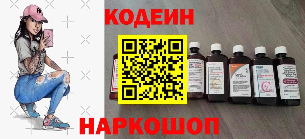 Кодеин напиток Lean (лин) Родники