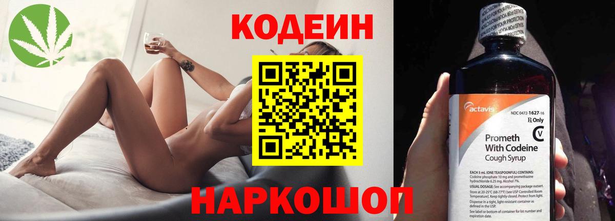Кодеин напиток Lean (лин)  Вход с VPN  Родники  Codein напиток Lean (лин) 