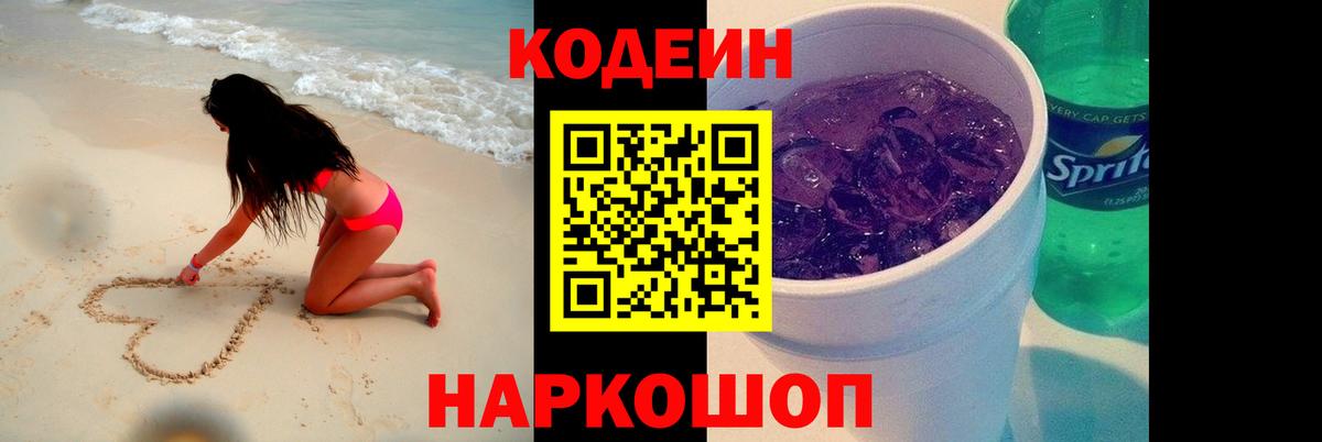 Codein напиток Lean (лин)  Кодеиновый сироп Lean напиток Lean (лин)  Родники 
