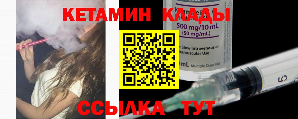 КЕТАМИН VHQ  Вход с VPN  Родники 