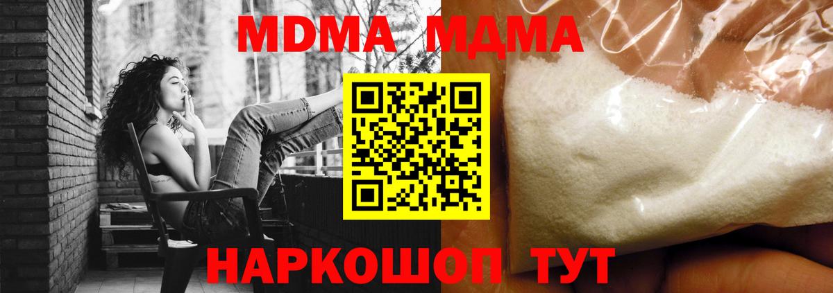 МДМА crystal  Вход с VPN  Родники  MDMA crystal 