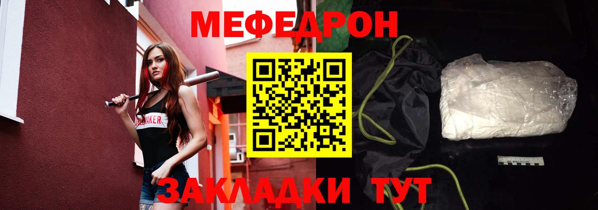 Меф мяу мяу мука Родники