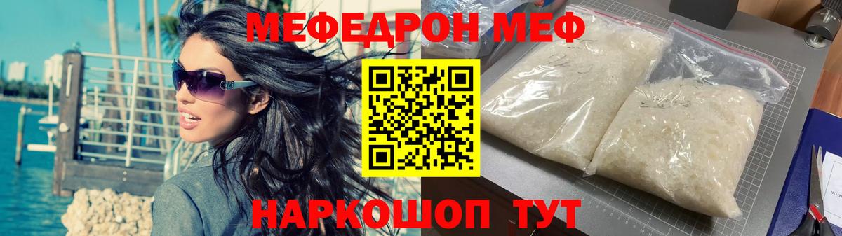 МЕФ мука  купить   Родники  Вход с VPN  Меф 